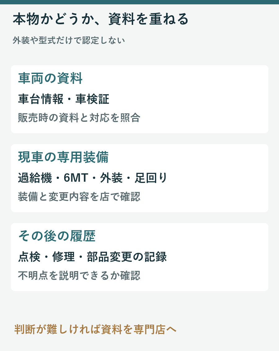 車両書類、専用装備、点検と修理履歴を合わせて確認する3つの観点
